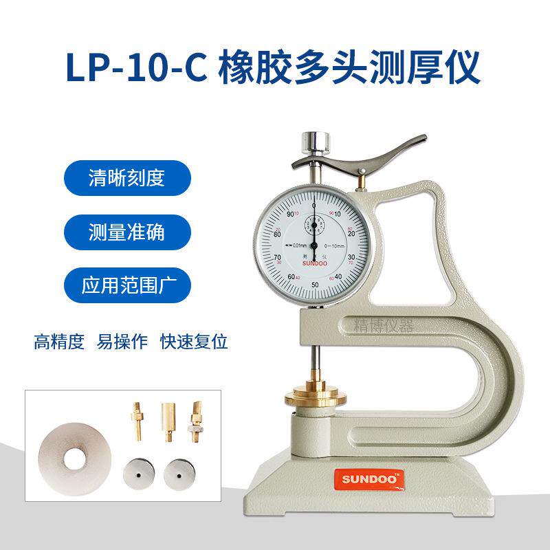 温州山度SUNDOO橡胶多头测厚仪LP-10-C硫化橡胶塑料制品厚度