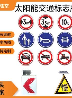 太阳能交通标志牌反光警示牌道路施工导向牌免布线LED夜视节能