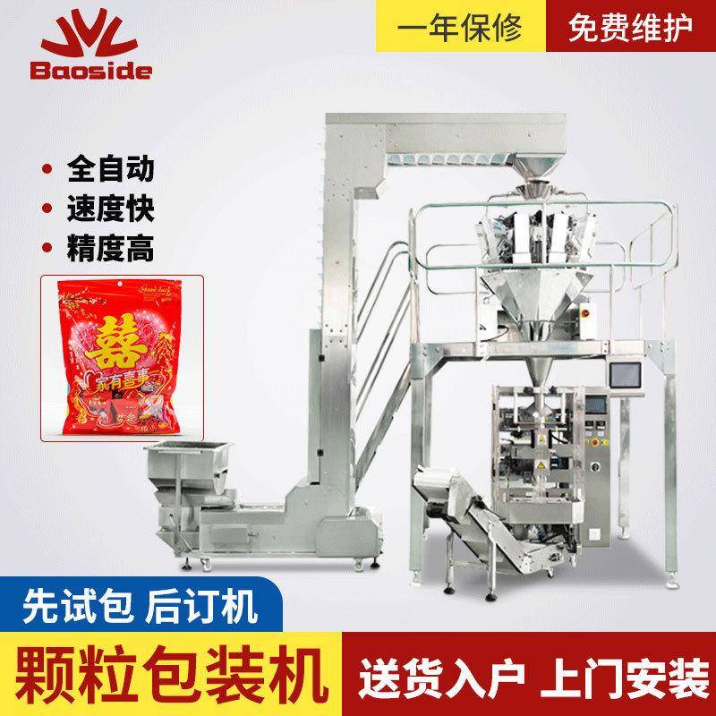 婚庆喜糖包装机厂家定量称量糖果分装机网红糖果包装机年货包装机