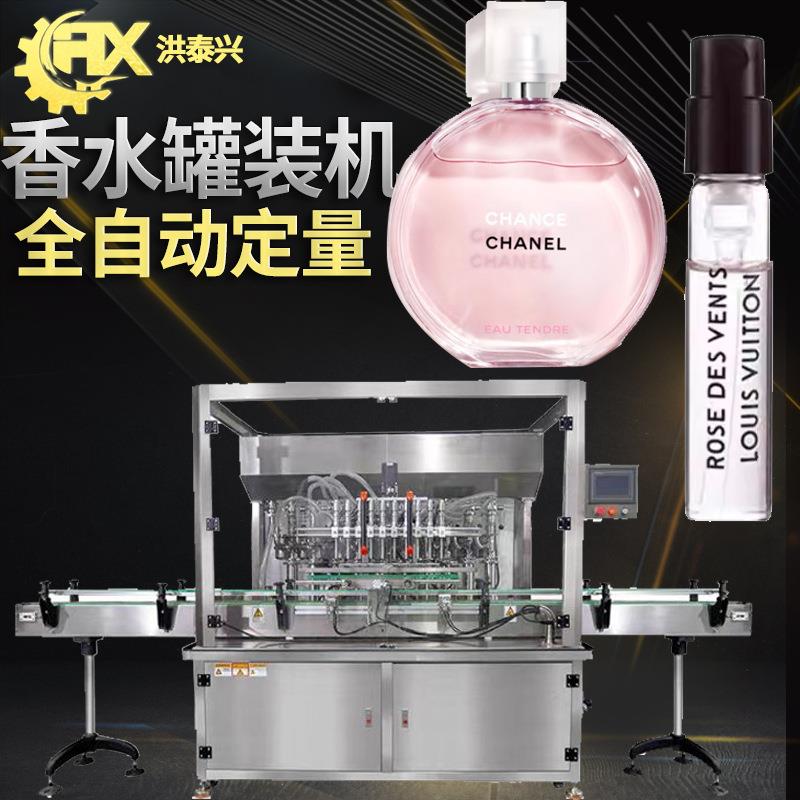 滴眼液眼药水罐装机全自动高速定量小瓶香氛灌装机香水灌装机