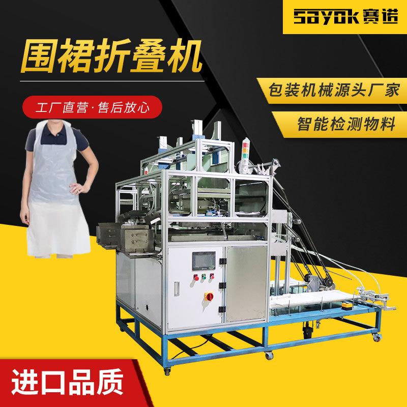 一次性围裙全自动小型枕式立式三维折叠机器设备包装机械厂家