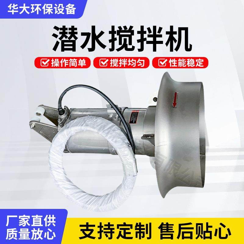 厂家固定式低速不锈钢潜水搅拌器小型污水处理设备QJB耐用防腐
