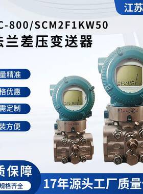 双法兰差压变送器_LHYC-800/SCM2F1KW50源头厂家加工差压变送器