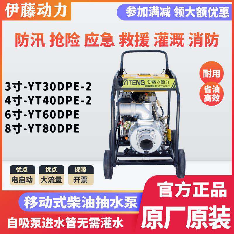 3寸4寸手推车移动式柴油抽水泵6寸8寸防汛应急抢险排水泵车伊藤