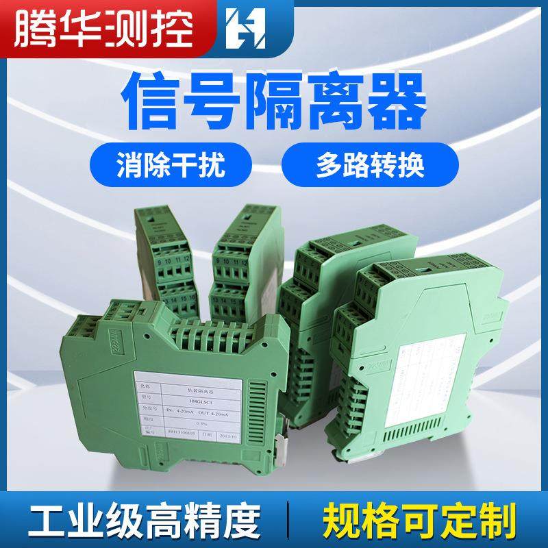 电流信号隔离器一进二出配电器电压隔离变送器智能轨装式隔离器