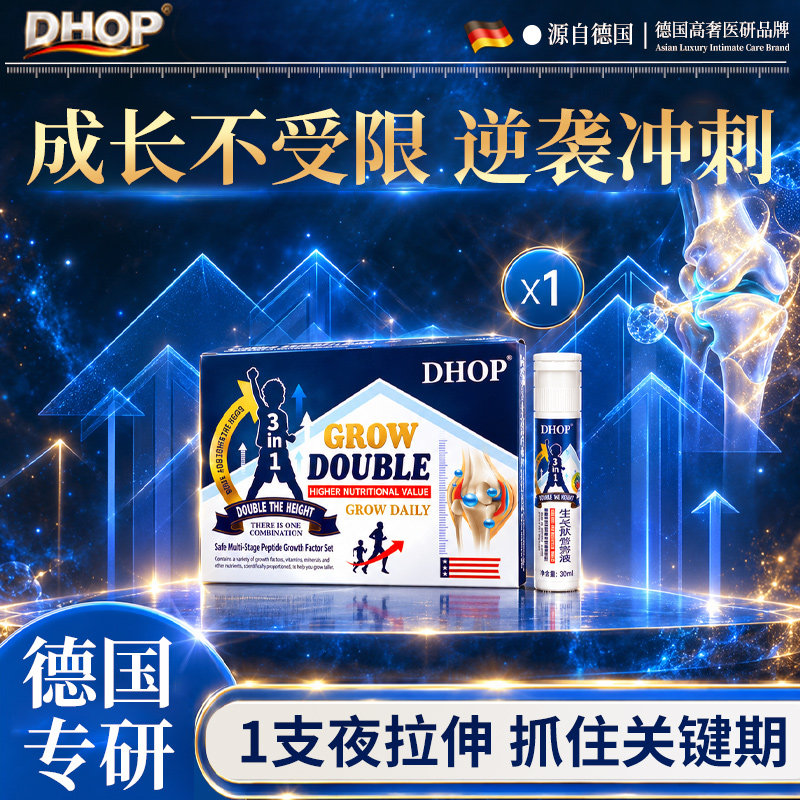 【双11抢先购】活性DNA赖氨酸钙铁锌镁青少年成人停滞期成长饮