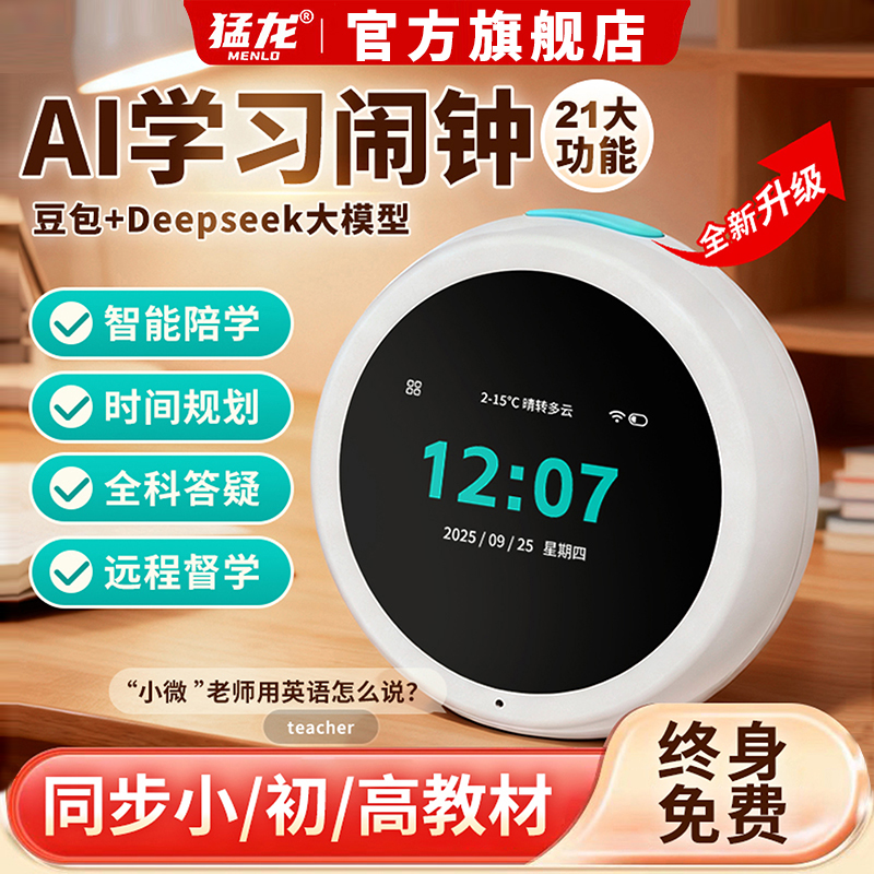 AI大模型伴学时间管理器