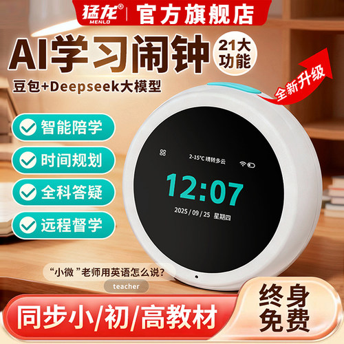 AI大模型伴学时间管理器