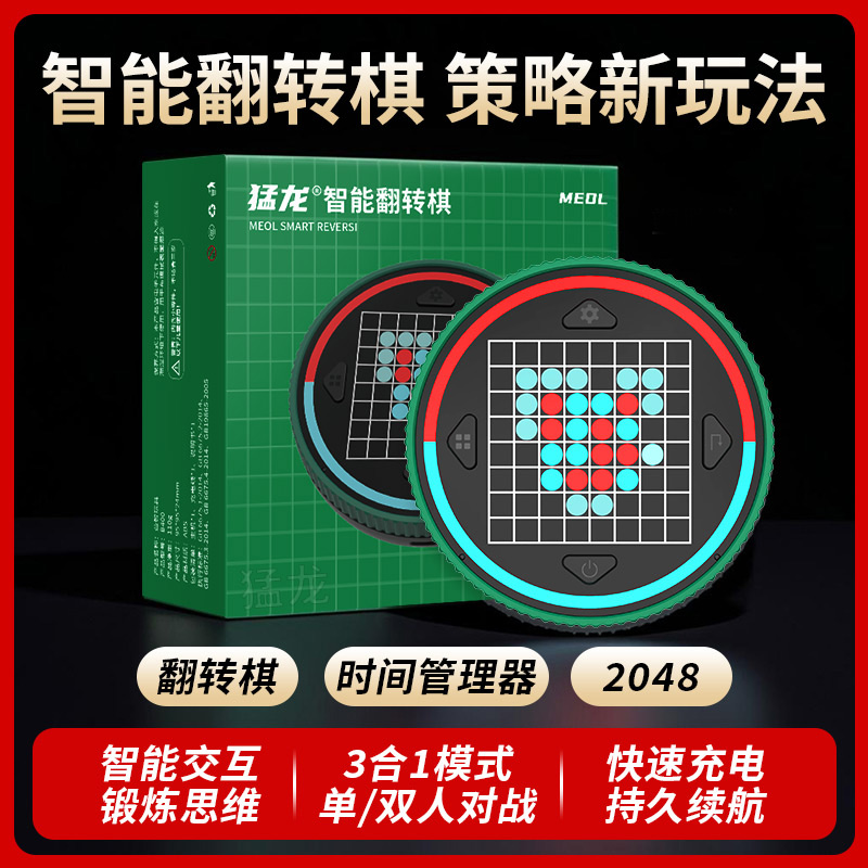 猛龙翻转棋AI智能棋盘儿童益智玩具棋类游戏机男女孩生日礼物