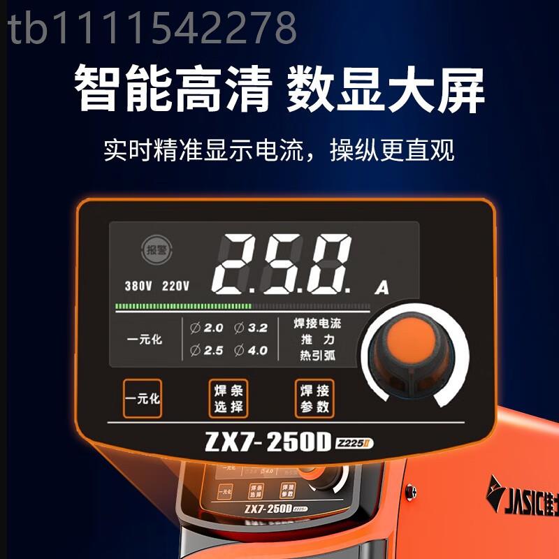 佳士JASIC电焊机220（v 380两用v250D双电压纯铜）数字化佳士（JA