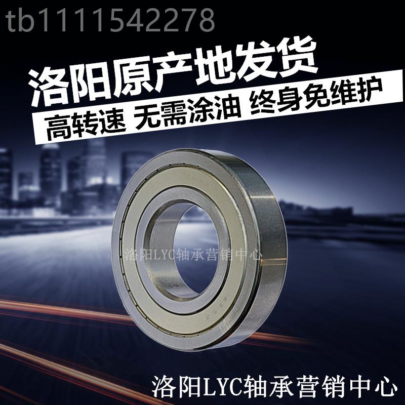 LYC洛阳轴 60107 60UZV08 6009 6010 6201 6012 承6013 2Z RZ P5