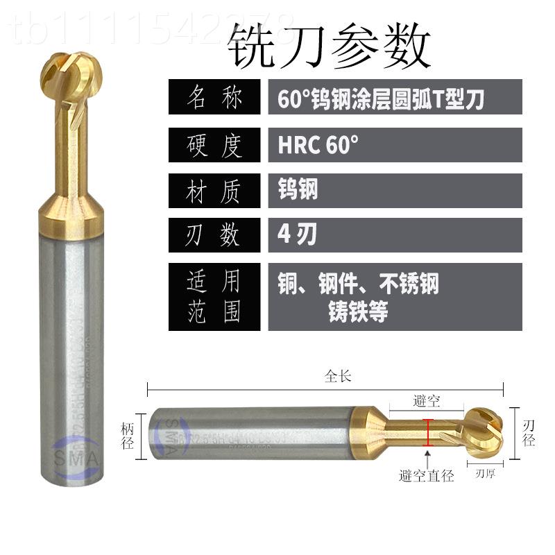 钨钢铣刀 圆弧T刀 层TR涂GQK成型刀4刃开1槽刀标T型R刀R0.5 R R1