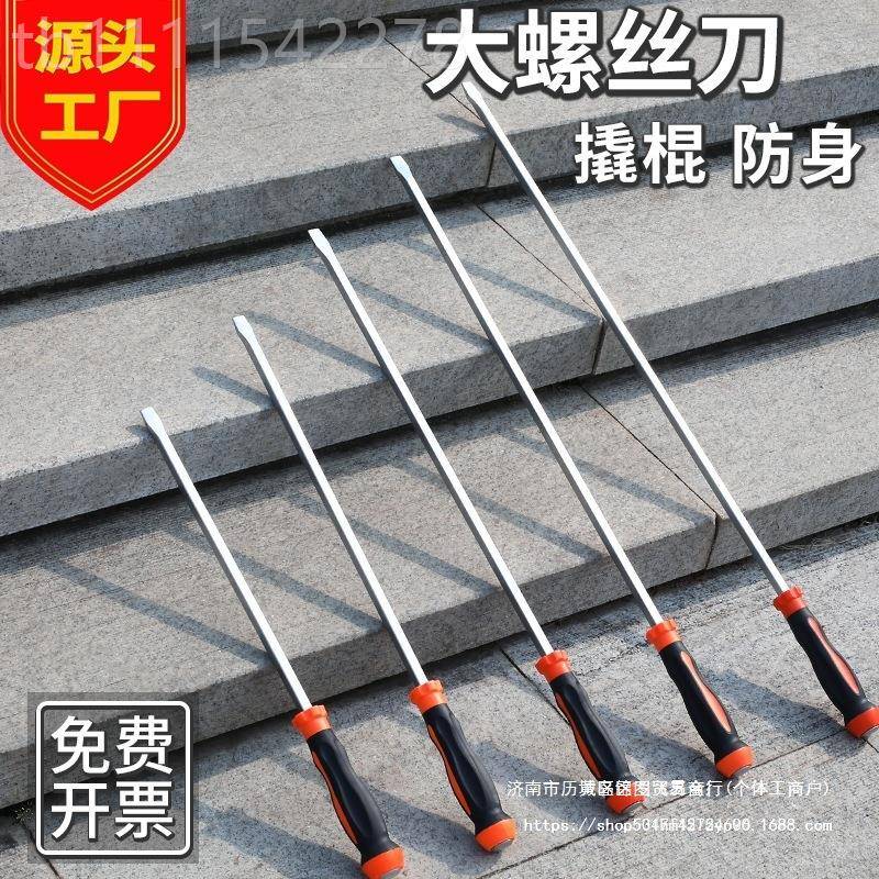 厂家大螺丝刀穿特大超长大号加字起子长可一敲击KXR长杆心改锥盒