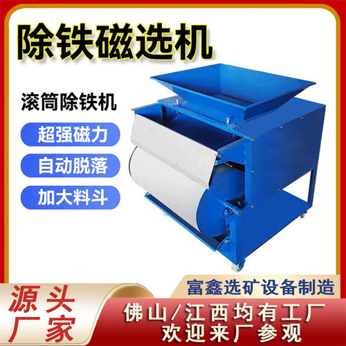 铜米除铁机 小型单筒磁选机 铜粉铁销分选设备 滚筒磁铁机