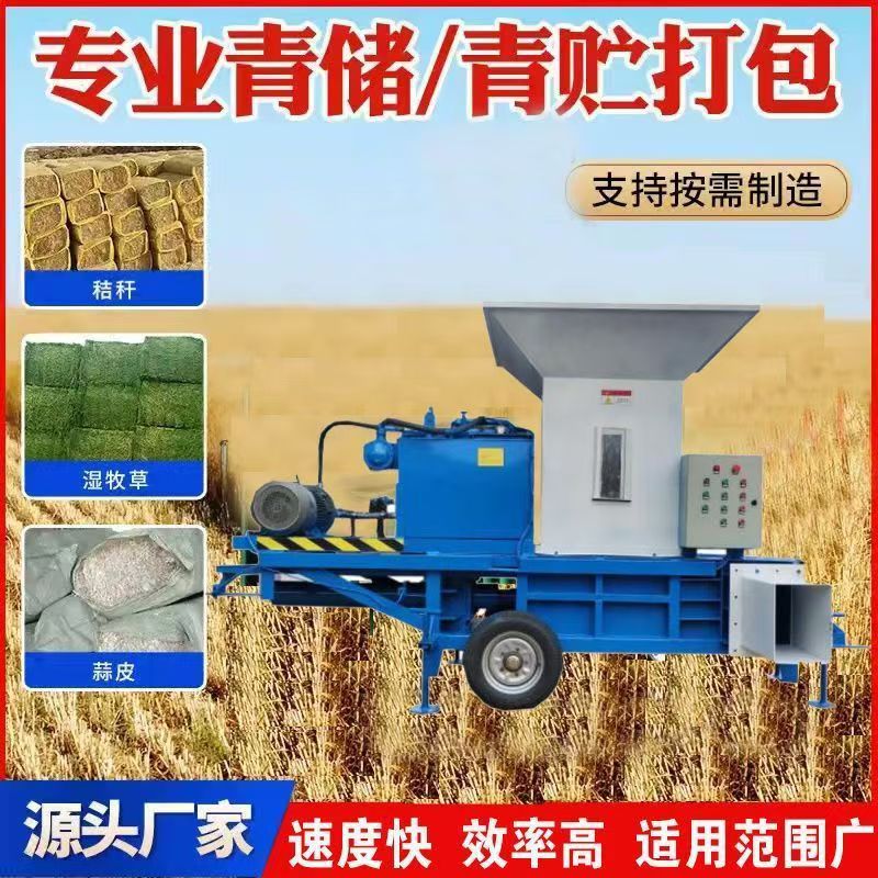 全自动液压青储打捆机玉米秸秆麦秆液压青贮打包机牧草粉碎压块机