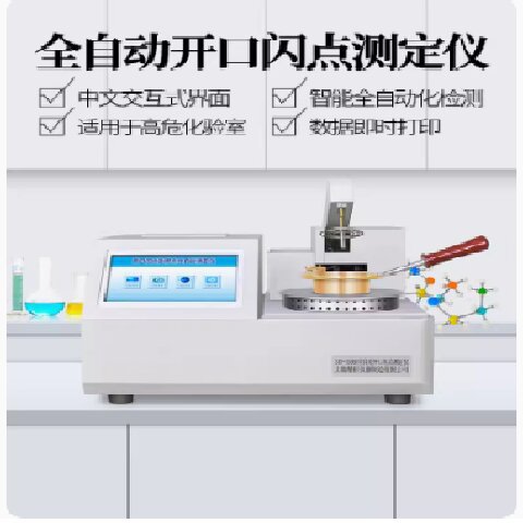 促销上海平轩SYD-3536D高精度全自动开口闪点试验器测定仪检测仪