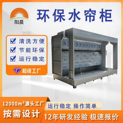 厂家供应喷漆房喷油台水帘除尘柜不锈钢环保型喷漆柜喷雾净化设备