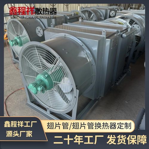 鑫程祥钢铝翅片管换热器不锈钢空气加热散热器工业蒸汽交换器