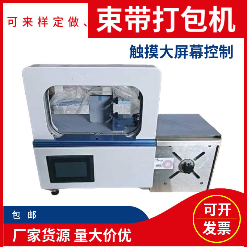 厂家可定制小型束带打包机超市货品智能捆扎蔬菜多功能打捆机设备,办公设备/耗材/相关服务,包装用纸,淘宝优惠券,粉丝福利购,淘宝优惠卷