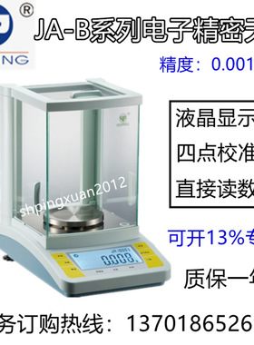 促销上海越平JA2003B电子精密天平 200g   0.001g电子精密天平