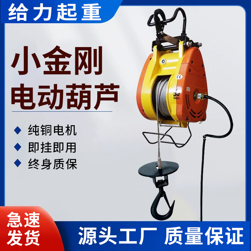 小金刚电动葫芦220V吊机家用小型升降机500公斤悬挂式空调卷扬机