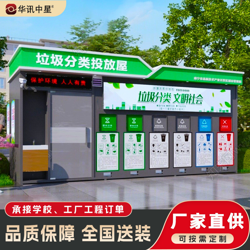 垃圾亭/垃圾房