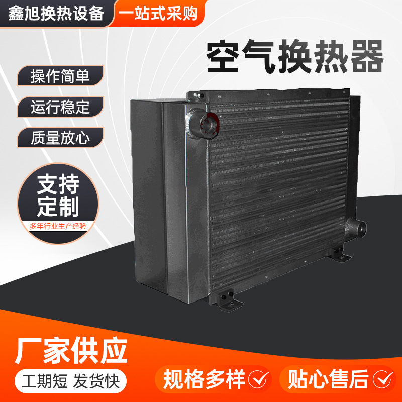 蒸汽翅片式换热器厂家直销 翅片管式换热器管式冷却器加工
