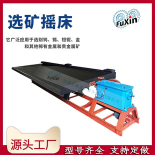 6s多层选矿小摇床金属矿沙金回收重选设备实验室小型玻璃钢水摇床