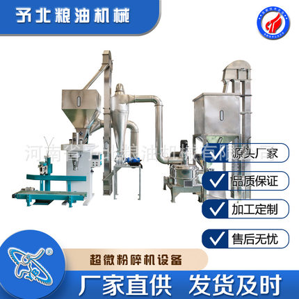 予北不锈钢微粉机设备超微粉碎机小型磨面机机器机械超细粉碎