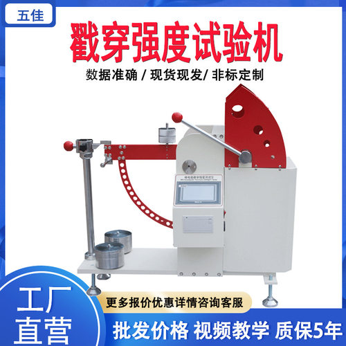 戳穿强度试验机瓦楞纸板纸箱戳穿强度测定仪触摸屏戳穿测试仪