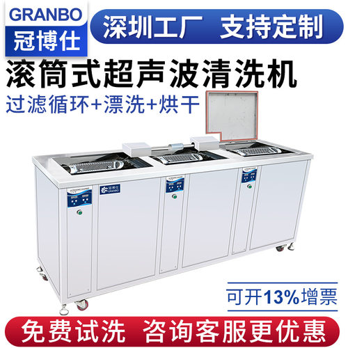 冠博仕滚筒三槽双槽超声波清洗机五金小零件去油污除锈清洗设备