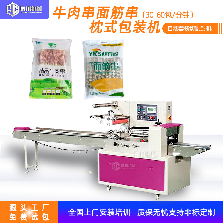 多功能食品包装机烤串包装机枕式包装机烤面筋包装机羊肉串装袋机