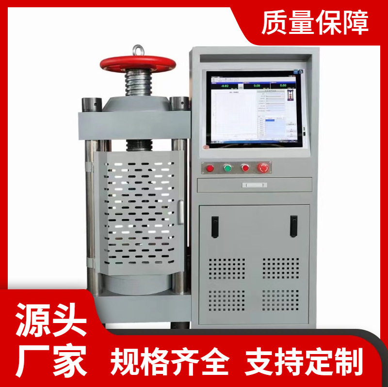 数显式混凝土抗压力机全自动压力试验机混凝土试块强度试验机