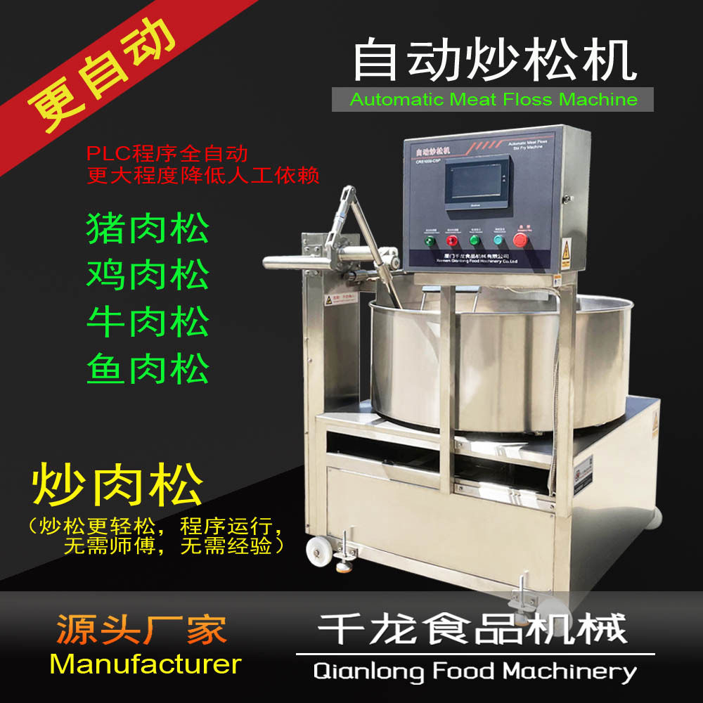 自动炒松机 自动肉松机 炒肉松机 肉松锅 肉松设备 肉松机器,清洗/食品/商业设备,其他清洗机,淘宝优惠券,粉丝福利购,淘宝优惠卷
