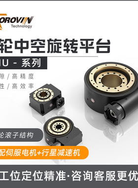 POROVIN普洛威凸轮滚子中空旋转平台68/82/105/115配伺服步进电机
