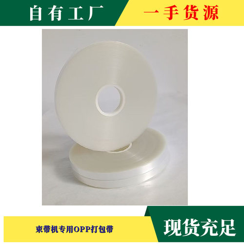 厂家一手货源束带打包机专用打包带OPP胶带纸带各种色可选