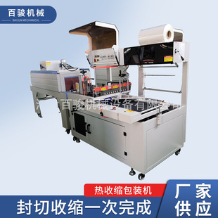 全自动边封机BF450 塑料封切百骏机械收缩机 封膜包装收缩机厂家