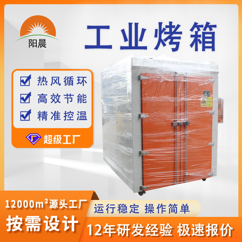 五金配件恒温箱食品烘干箱热风循环烤箱Large industrial oven