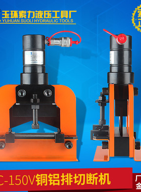 母线加工机液压切排器 铜铝铁排分体切断切排器 新CWC-150V带螺栓