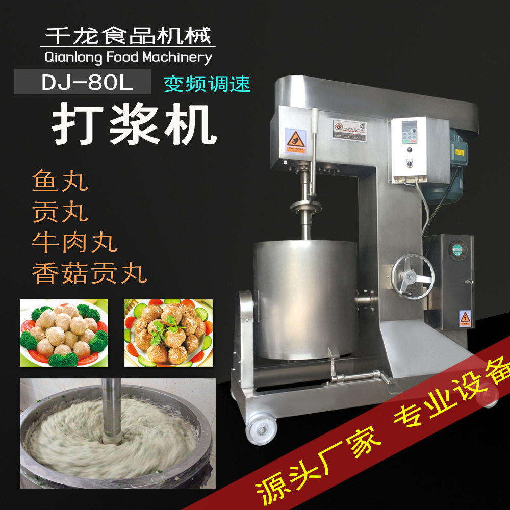 【打浆机】鱼丸 肉丸 贡丸打浆桶 变频调速打浆机器,清洗/食品/商业设备,其他清洗机,淘宝优惠券,粉丝福利购,淘宝优惠卷