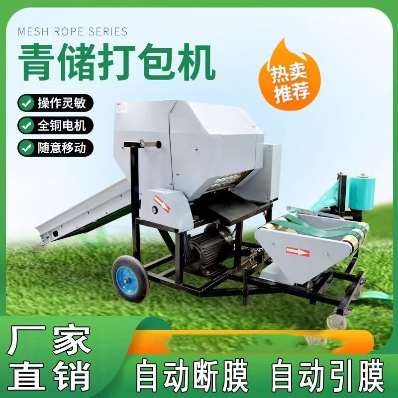 青储打包机青贮打捆机玉米秸秆打捆包膜一体机饲料牧草青储打包机