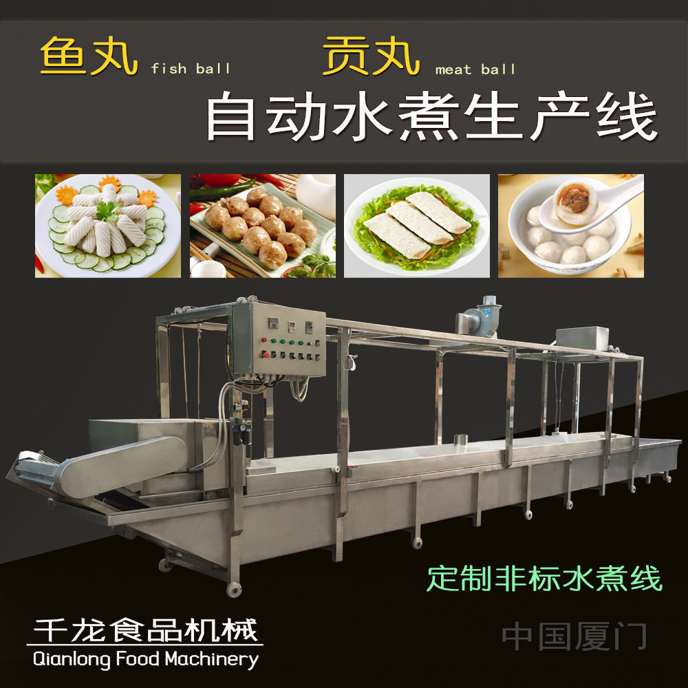 【自动水煮线】 鱼丸贡丸水煮线 水煮槽 福建厦门 厂家 非标设计
