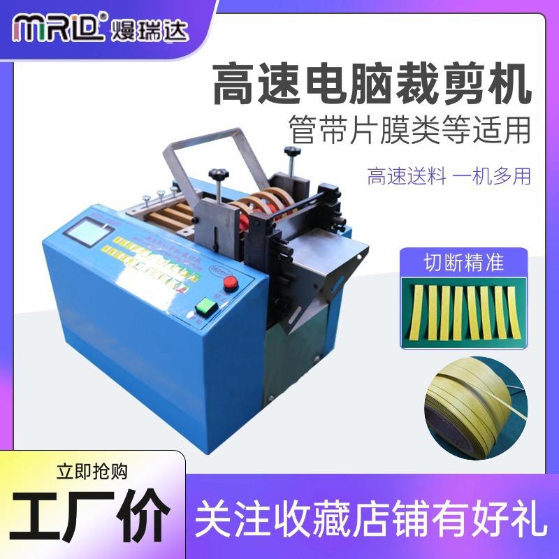 高速打包带电脑裁切机自动丝带拉链热切机胶带薄膜pvc皮带切带机