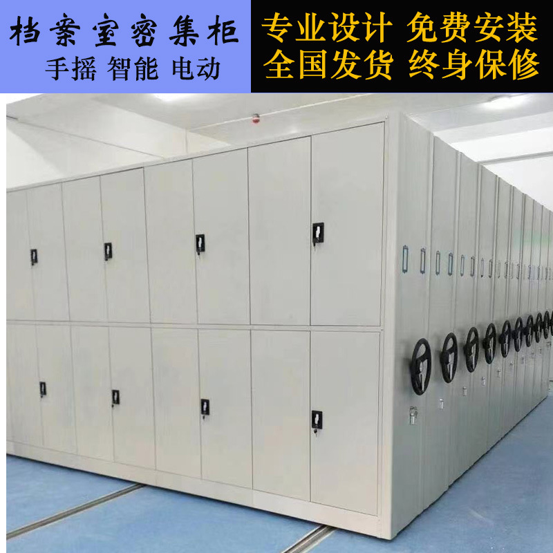 移动智能密集柜档案柜手摇轨道密集架病历架财务凭证资料柜定制