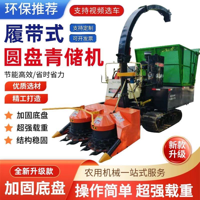 厂家直销青储机玉米秸秆圆盘收割机履带牧草收割机厂家青贮饲料收