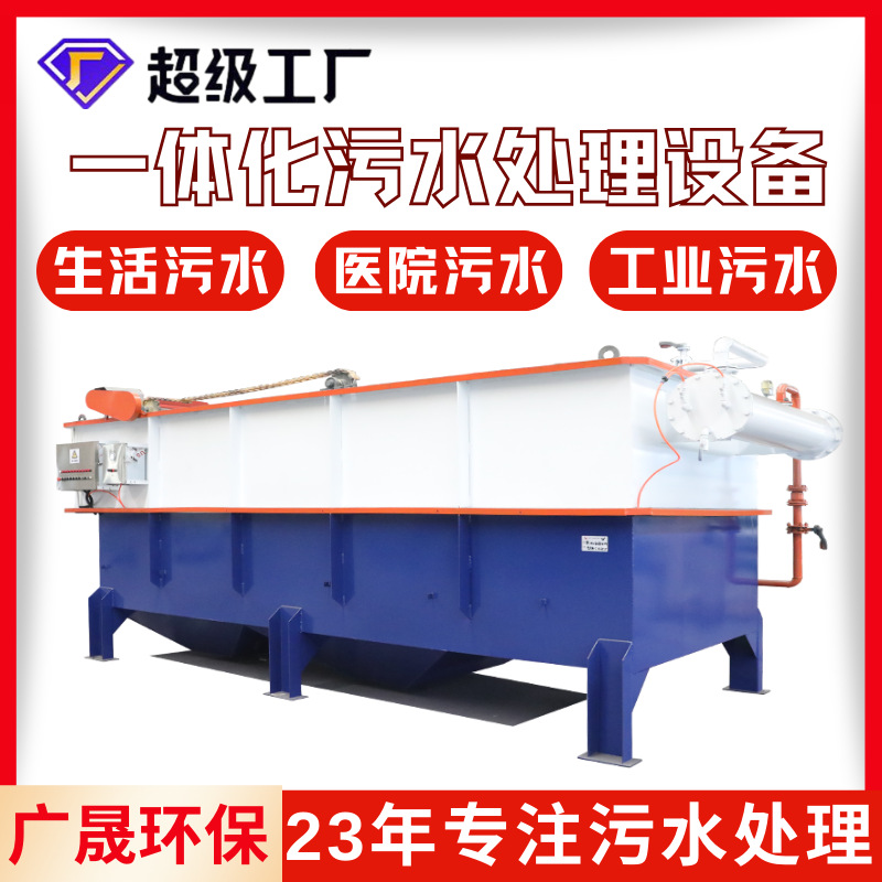 食品污水处理设备一体机清洗洗涤屠宰油漆废水处理一体化环保设备