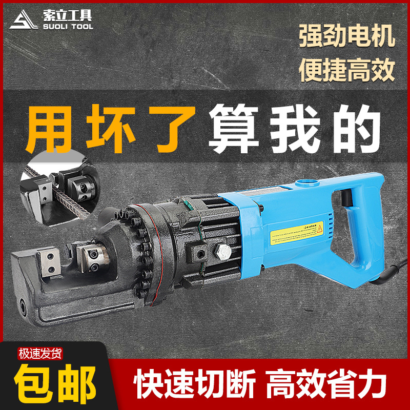 电动液压钢筋剪 便携式手提钢筋切断机 4-25钢筋剪断机器圆钢剪断