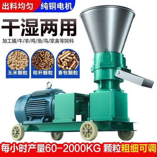 饲料颗粒机小型家用颗粒机干湿两用鸡鸭养殖厂大型牛羊制粒颗粒机