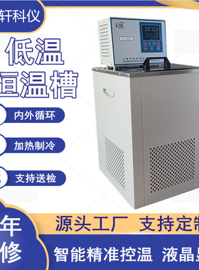 厂家上海平轩10升DC0510恒温水浴槽 DC2010制冷循环槽 低温恒温槽