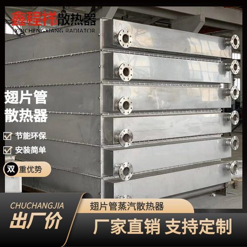鑫程祥钢铝翅片管散热器 钢管铝绕翅片式换热器工业暖风机设备